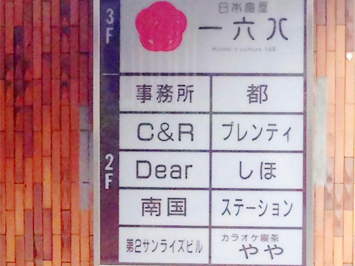 Hostel J Culture168 豊中市 エクステリア 写真